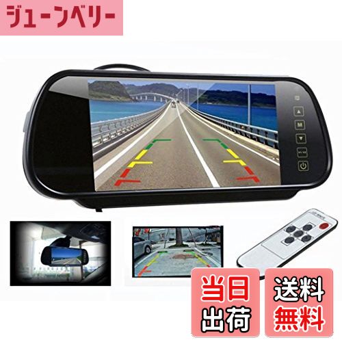 【送料無料】7インチ ルームミラーバックモニター バックカメラ自動切換え機能付きリモコン付き タッチボタン TFT/LCD液晶 RM700H