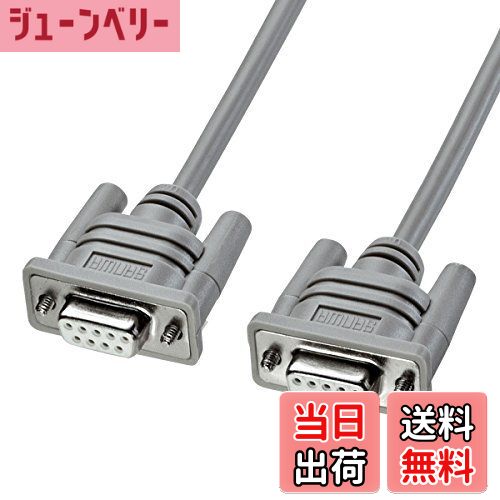【送料無料】サンワサプライ RS-232Cケーブル(クロス) ライトグレー
