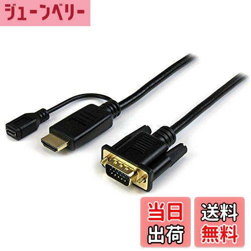 【送料無料】スターテック.com HDMI - VGAアクティブ変換ケーブルアダプタ