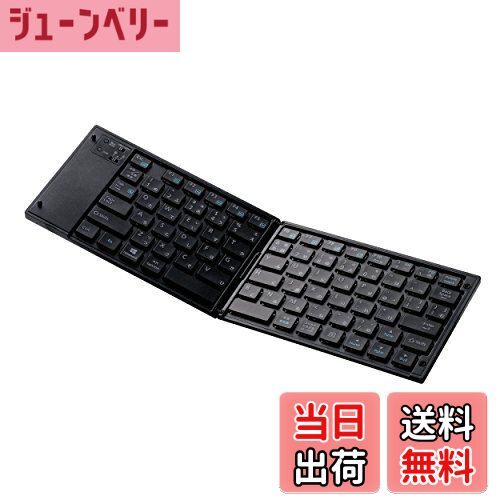 【送料無料】エレコム ワイヤレスキーボード Bluetooth 折りたたみ