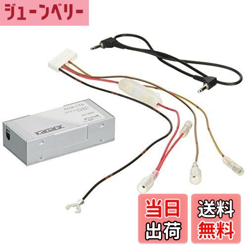 【送料無料】カロッツェリア(パイオニア) ステアリングリモコンアダプター