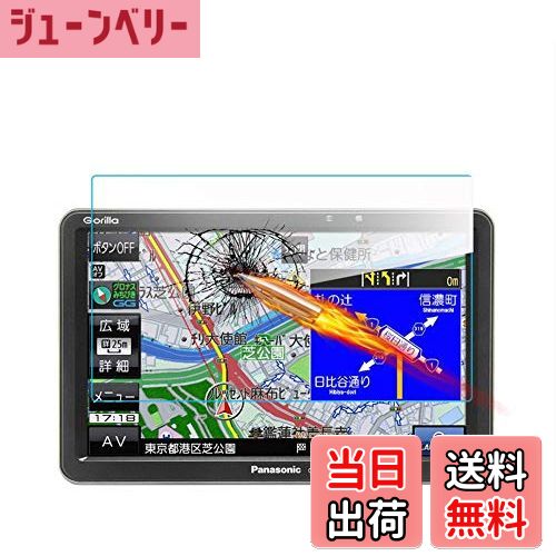 【送料無料】【RUIYA 強化ガラス製】 ボルボ ナビゲーション専用ガラスフィルム 液晶保護フィルム 保護シート 硬度9H キズ防止 汚れ防止 目にやさしい (パナソニック ゴリラ 7型)