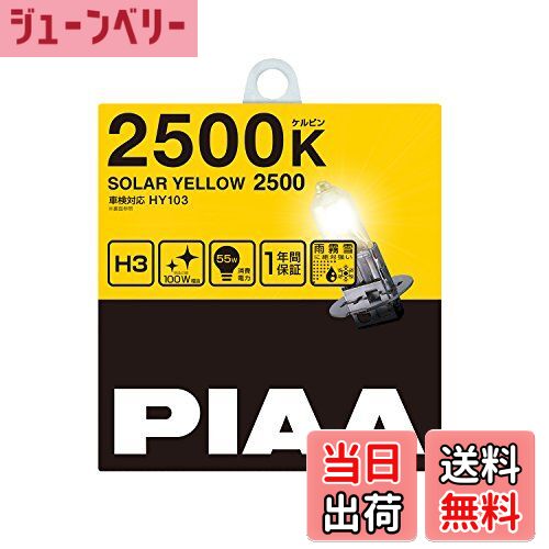 【送料無料】PIAA(ピア) 車用 バルブ ヘッドランプ フォグランプ用 ハロゲンバルブ シリーズ