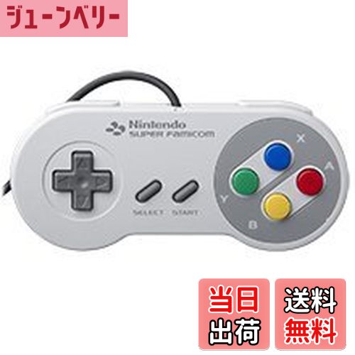 【送料無料】ニンテンドークラシックミニ 専用 スーパーファミコン コントローラー