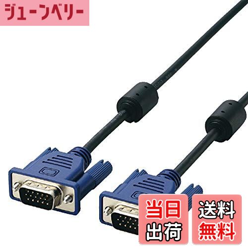 【送料無料】エレコム ディスプレイケーブル D-sub15ピン VGA-VGA