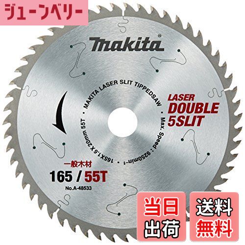 【送料無料】マキタ (makita) チップソー ダブルスリット 高剛性タイプ