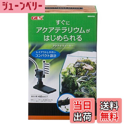 【送料無料】ジェックス GEX AQUA FILTER アクアテラメーカー 分水パイプ 流量調整機能 コンパクト設計..