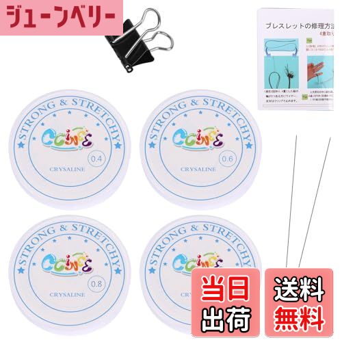 【送料無料】CCINEE ブレスレット用 ポリウレタンゴム シリコンゴム 水晶の線 4巻セット 0.4mm/0.6mm/0.8mm/1mm 手作り アクセサリー...