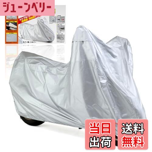 【送料無料】デイトナ(Daytona) バイクカバーSIMPLE(3)