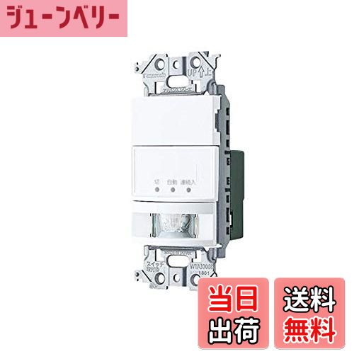 【送料無料】パナソニック(Panasonic) 壁取付熱線センサ付自動スイッチ 2線式・3路配線対応 ...