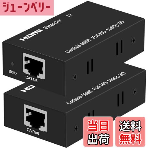 【送料無料】【安定版】HDMI LAN エクステンダー EX60H 60M 延長器 Ethernet EDID機能 付き HDMI RJ45 ..