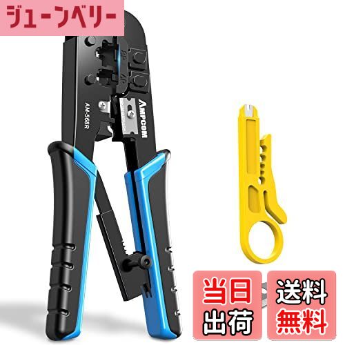 【送料無料】RJ45 圧着工具 LANコネクタ かしめ工具 RJ11/RJ45 6P/8Pに対応 【AMPCOM】 RJ45プラグ 圧..