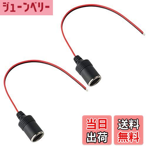 【送料無料】2個 シガレットライター 車のシガーライターソケット 電源プラグ ソケット コネクタ アダプタ 車 メス DC 12V / 24V