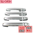 【送料無料】BRIGHTZ プロボックスハイブリッド NHP160V メッキドアハンドルカバー ノブ 【 COR-NOBU-FS-A4B0C2D2 】 NHP1...