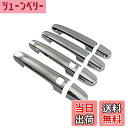 【送料無料】BRIGHTZ サクシードハイブリッド NHP160V メッキドアハンドルカバー ノブ 【 COR−NOBU−FSͨ...