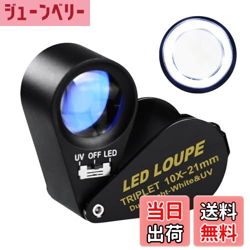 【送料無料】イルミネーションジュエラーズルーペ拡大鏡、折りたたみ式ジュエリー拡大鏡、6つのLED&UV..