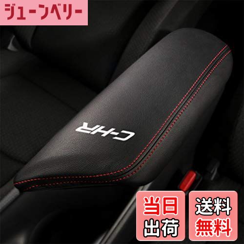 【送料無料】Kayafar トヨタ C-HR 専用 アームレストカバー レザー カバー アクセサリー カスタム パー..