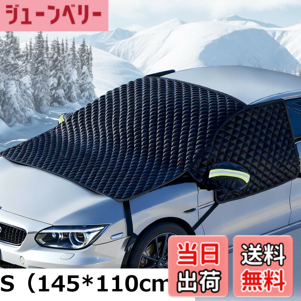 商品情報商品の説明主な仕様 【フロントガラス凍結防止＆積雪対策】CUBATTY フロントガラス凍結防止シートは、厚手の二層オックスフォード＋複合綿素材を採用。高い断熱性と防水性で、厳しい冬の朝でもフロントガラスの凍結をしっかり防止。大型サイ...