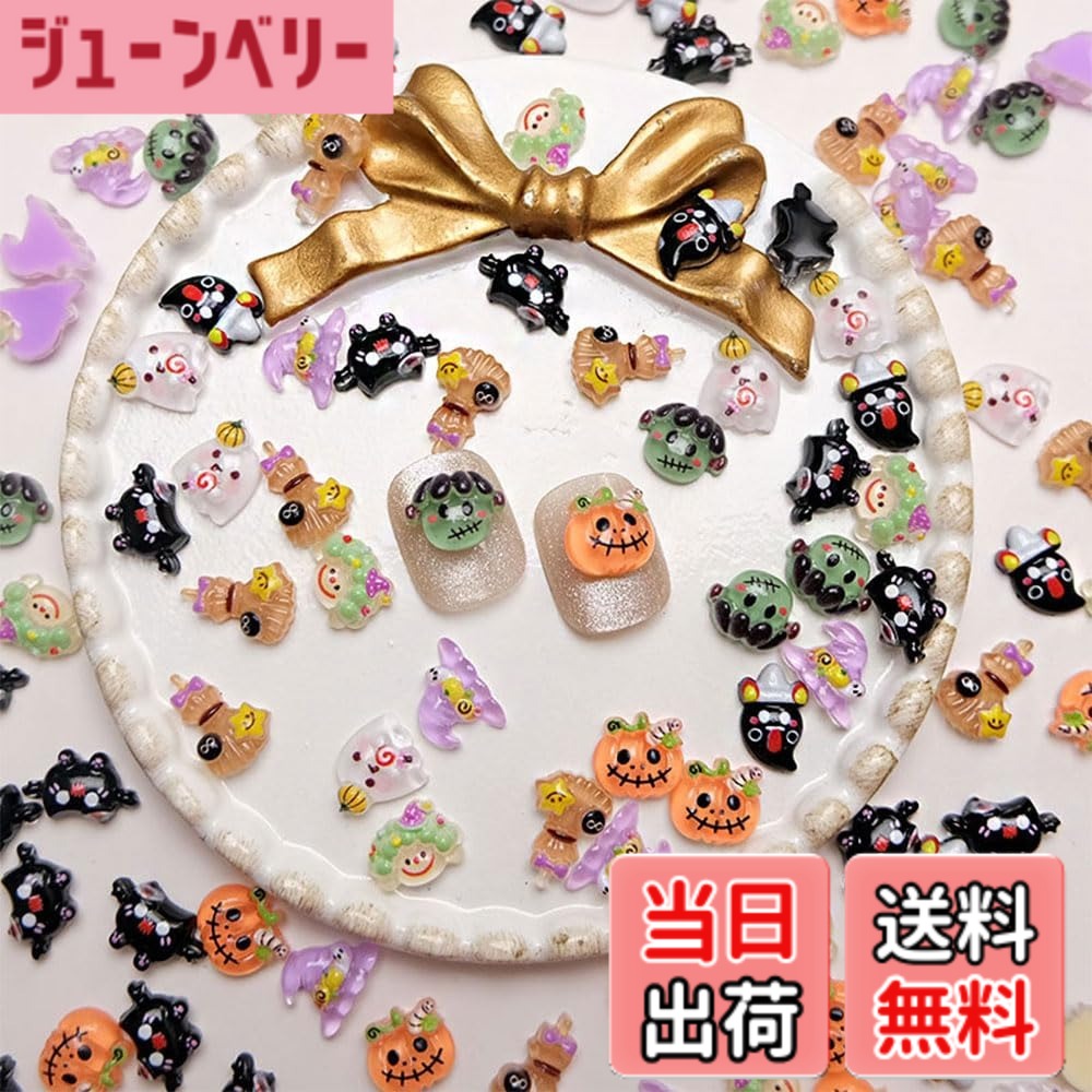 商品情報 商品の説明 【用途が広い】ネイルデザインパーツとして使用するほか、手芸品、樹脂アート、スマートフォンケースの装飾など、さまざまな用途に使用できます。 主な仕様 【製品情報です】セット内容：ネイルパーツx60個（ランダム形）。【優れた材質】これらのネイルアクセサリーは樹脂製で、とても軽くて快適に装着できます。それらは3 D外観と目立つ存在感を持っている。1枚で爪に魅力をプラスできます。【ネイル用途】適度なサイズで、完璧なネイルのアクセントになります。カラフルで美しいので、どんなネイルアクセサリーや色と組み合わせてもいいです。それらはあなたの爪の完璧な飾りです。【ハロウィンネイルアクセサリー】カボチャ、幽霊、魔女の帽子など、さまざまなネイルアクセサリーを提供しています。デザインは多様で、かわいくておしゃれです。【用途が広い】ネイルデザインパーツとして使用するほか、手芸品、樹脂アート、スマートフォンケースの装飾など、さまざまな用途に使用できます。 # 【送料無料】ネイルパーツ ハロウィン 60個セット 立体 おばけ 可愛い カボチャ ハロウィン パーツ 魔女の帽子 幽霊 クリア ネイルパーツ ストーン ハンドメイド デコパーツ レジン 封入 ランダム形 色：多色 (Tasha-iro) ハロウィンのシーズンが近づいてくると、どのように楽しむか悩んでしまいますよね。お化けやカボチャの飾りつけ、子どもたちの仮装など、多くのアイデアが頭の中を駆け巡るのではないでしょうか。しかし、毎年同じようなアイテムでは飽きてしまうと感じたことはありませんか？そんなあなたにピッタリなのが、この【送料無料】ネイルパーツ ハロウィン 60個セットです。本商品は、立体的なおばけや可愛いカボチャ、魔女の帽子など、多彩なデザインが揃っており、ハロウィンの雰囲気を一気に盛り上げてくれます。特に、ネイルデザインやハンドメイド作品に活用することで、個性あふれる作品を手軽に作ることが可能です。このセットを使いて、あなたのクリエイティブな表現を広げてみませんか？ ## 高品質なネイルパーツ このネイルパーツは、樹脂製で非常に軽量です。手に取った瞬間、質感の良さを実感できます。軽やかさはネイルデザインにとても重要で、重すぎるパーツではなく、快適に使えるものをお探しの方にぴったりです。さらに、3Dのデザインが特徴で、爪に立体的な存在感を与えてくれます。これにより、どんなネイルサロンでも目を引くこと間違いなしです。 ネイル以外の用途にもおすすめです。このパーツは手芸品や樹脂アート、スマートフォンケースのデコレーションなど、多くの場面で活用できます。そのため、ハロウィンの季節だけでなく、他のイベントや特別な日にも役立つことでしょう。お子さまとの共同作業にも最適です。親子で楽しみながら、個性あふれる作品を作り上げることができます。 様々なデザインがセットに含まれているため、その日の気分や服装に合わせて選ぶことができます。「今日はおばけのパーツでかわいく、明日は魔女の帽子でちょっとシックに」というように、シーンに合わせた楽しみ方が可能です。お手頃な価格でこれだけのバリエーションが得られるのは、非常に嬉しいポイントですよね。 このように、ただのネイルパーツではなく、クリエイティブな表現を広げるアイテムとしても注目したい一品です。シーズンに合わせたディスプレイや、特別な日の飾り付けにぜひご使用ください。 ## セット内容と仕様 このハロウィンネイルパーツセットには、60個の立体デザインパーツが含まれています。すべてのパーツはランダムに選ばれているため、ユニークな組み合わせが楽しめます。デザインにはカボチャやおばけ、魔女の帽子、幽霊など、多様なモチーフがあり、見ているだけでもハロウィンのワクワク感を感じることができます。 サイズは中型で、ネイルアートにはぴったりの大きさです。小さいお子さんの指にも装着しやすい大きさなので、親子でのネイル経験にも最適です。色は多色展開で、ホワイトやオレンジ、ブラック、グリーンといったハロウィンにぴったりな色合いを楽しめます。 選び方に悩んだ際は、自分が作りたいデザインを思い描いてみてください。テーマに沿ったパーツをチョイスすることで、より一層素敵な仕上がりになります。また、ハロウィンだけでなく、夏のビーチデザインや冬のクリスマス関連テーマにも使用可能です。クリエイティブな発想を活かして、多用途にわたる作品を作りましょう。 パーツは樹脂製なので、耐水性があり、湿気にも強いです。これは、実際に使用する際の大きなメリットです。ネイルアートとしてはもちろん、ミニチュアの作成や、お部屋のデコレーションにも活用できます。手軽にお好みのデザインを楽しみながら、創作活動をさらに豊かにしてくれるアイテムです。 ## 使い方と注意点 使用方法はとてもシンプルです。爪やデコレーションしたいアイテムに、専用の接着剤を用いてパーツを固定するだけです。ネイルに使用する場合は、ベースコートやトップコートを施してから、パーツを取り付けていくと、より長持ちします。また、ハンドメイドの作品でも同様の手順で利用できます。 適切な収納方法も考慮しましょう。使い終わったパーツは、密封できる袋やケースに収納することをおすすめします。湿気や直射日光を避けることで、パーツの劣化を防ぎ、長期間良好な状態を保つことができます。 注意点として、特に小さなお子さまが使用する際には、誤飲の危険があるため、保護者の監視が必要です。軽量なパーツですが、誤って口に入れた場合のリスクはゼロではありませんので、十分に注意しましょう。また、敏感肌の方は事前に試してみることをおすすめします。 ネイルアートやハンドメイドは、自由度の高い創作活動です。思い描いた通りの作品に仕上がるよう、工夫しながら楽しんでください。このネイルパーツを使うことで、日常にちょっとした特別感をプラスすることができるはずです。 ## おすすめの活用法 このネイルパーツは、特にハロウィンの時期に大いに活躍しますが、実は普段使いも楽しめる多機能アイテムです。例えば、誕生日パーティーや学校行事、お友達との集まりなど、さまざまな場面でのアートに活用できます。 具体的には、カボチャのパーツを使用して秋のテーマのネイルを作ったり、おばけや魔女の帽子を使ってパーティ用のアイテムを作ったりすることが可能です。友人にプレゼントするオリジナルのデコレーション作品も、簡単に作成することができます。 また、クリエイティブな活動が苦手な方でも、このパーツを使うことで簡単に素敵な作品を作れるので、挑戦しやすいのも魅力です。友人や家族との時間を共有しながら、一緒に楽しむこともできますよ。 ハロウィンのあとの布置替えや日常の小物にも活用しましょう。例えば、スマートフォンケースのデコレーションや、ノートの表紙に貼り付けるだけでも、個性が際立ちます。このように、創造的な使い方で日常を彩るアイテムとしても、おすすめです。 最後に、この《ネイルパーツ ハロウィン 60個セット》は、実用的でありながら楽しさもあるアイテムです。ぜひ多様な用途でクリエイティブなひとときを体験し、日常に彩りを加えてみてください。 ## まとめ - 【送料無料】ハロウィンネイルパーツは、多彩なデザインで楽しめるセット。 - 立体的な形状が特徴で、目を引く存在感を持つ。 - 樹脂製で軽量、ネイルやハンドメイドに最適。 - 幅広い用途で、クリエイティブな表現を広げてくれる。 - 安全に使用するため、小さなお子さまには注意が必要