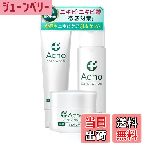 【送料無料】ニキビ ニキビ跡 ケア 【医師監修】 薬用 アクノ 医薬部外品 洗顔 化粧水 クリーム セット/ 背中ニキビ にきび跡 シミ に3大有効成分配合 男女兼用 全身使用可能 国内生産 色：無色に近い白、サイズ：1個