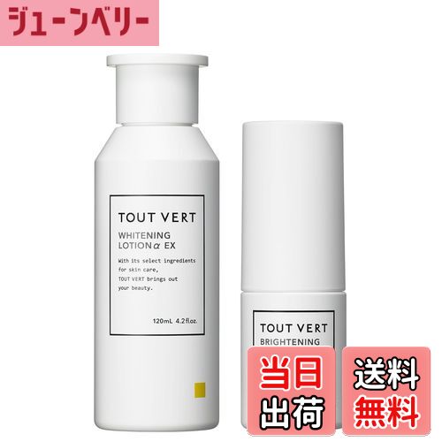 【送料無料】【高濃度ビタミンC誘導体】トゥヴェール シミケアセット 薬用ホワイトニングローションαEX 120mL 薬用美白化粧水 ブライトニングセラム 30mL 美容液 ビタミンC誘導体 W377 シミ くすみ ハリ ツヤ 透明感 スキンケアセット 医薬部外品