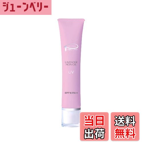 【送料無料】ピアベルピア ラベンダーノンオイルUV50g