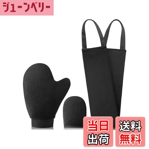 【送料無料】プロ仕様セルフタンニンググローブ アプリケーター ローション&スプレー用 - ブラック 色:吊り下げ式3点セット