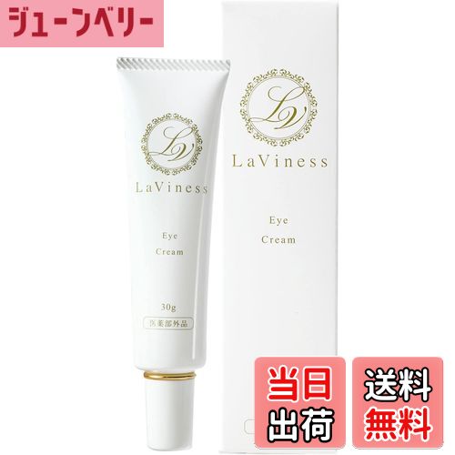 【送料無料】LaViness アイジェル アイクリーム 目元 目の下 めのした メンズ レディース 30g サイズ：30グラム (x 1)