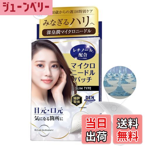 【送料無料】潤ラボ 深皇潤 レチノール マイクロニードルパッチ 韓国コスメ 目元 ニードルパッチ ヒアルロン酸 メンズ 可 サイズ:3回分