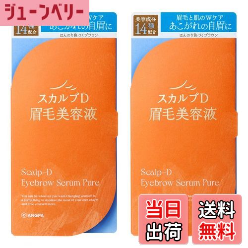 【送料無料】スカルプD アイブロウセラム ピュア 眉毛美容液 2ml