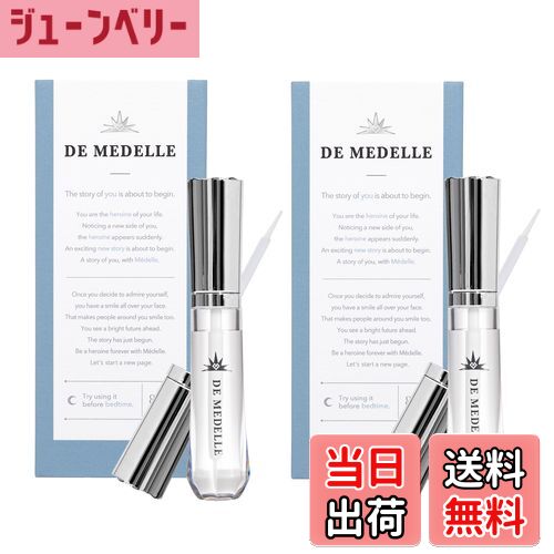 【送料無料】【公式】mdelle メデル デ メデル 8ml まつ毛美容液 まつげ美容液 睫毛美容液 目元美容液 人気ランキング まゆ毛 日本製 ヒト幹細胞培養液 まつ毛 まつ毛パーマ まつ毛ケア フラーレン 敏感肌パッチテスト済み サイズ：8mL×2個セット