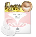 【送料無料】【売上世界一】目元/目の下 ヒアルロン酸 パッチ 北の快適工房 ヒアロディープパッチ 色:【単品】、サイズ:【目元用】ヒアロディープパッチ