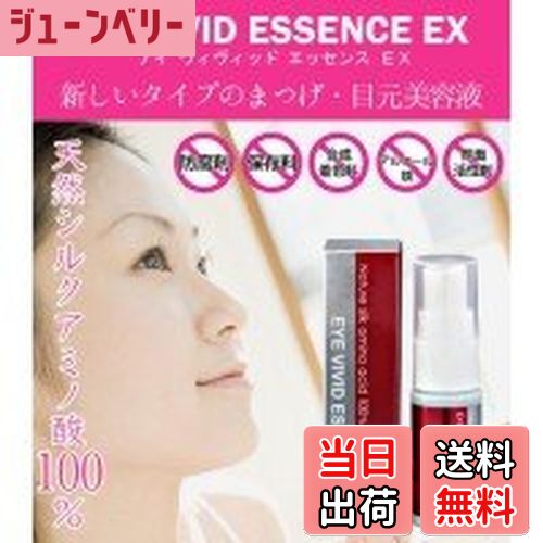 【送料無料】EYE VIVID　アイヴィヴィッドエッセンスEX 20ml　目元美容液 サイズ：20ミリリットル (x 1)