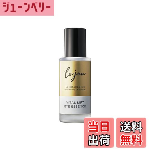 【送料無料】lejeu ルジュ バイタルリフトアイエッセンス 目元美容液 33ml 約3ヶ月分 色：マルチ