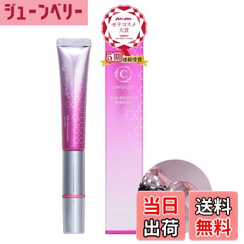 【送料無料】セルル (ceruru.b) 目元美容液 (約2ヶ月分)【ananモテコスメ大賞5期連続受賞】アイエッセンス プレミア (15mL) 目元ケア アイクリーム 保湿力 年齢肌 エイジングケア 15g サイズ：15ミリリットル (x 1)