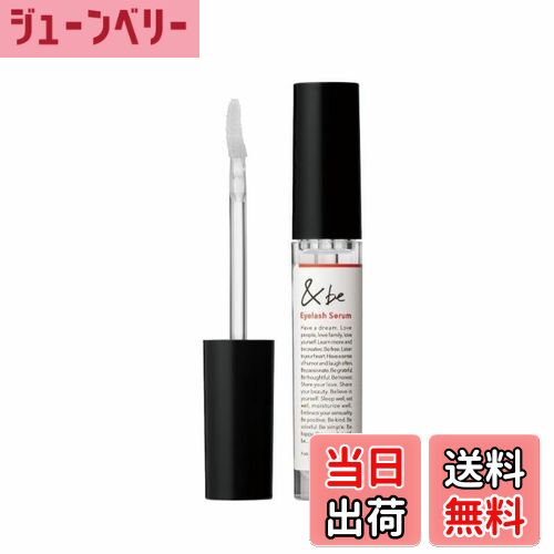 【送料無料】【公式】&be (アンドビー) 【アイラッシュセラム】 ／ まつ毛美容液 無添加 ノンケミカル 植物由来 乾燥 保湿 透明感 スキンケア ピディオキシジル エイジングケア 保湿成分