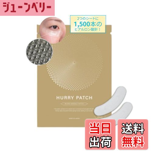 【送料無料】はーりパッチ｜針状シート美容液 ヒアルロン酸 パッチ 色：なし、サイズ：8.8cm×7cm