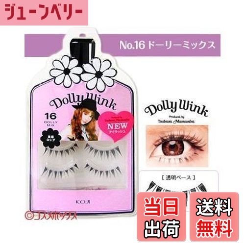 【送料無料】益若つばさプロデュース　ドーリーウインク　アイラッシュ　No.16　ドーリーミックス　2DW3116
