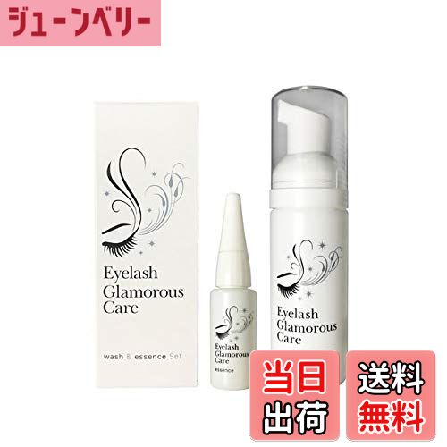 【送料無料】日本ケミコス株式会社 アイラッシュ グラマラスケア(まつ毛・眉毛専用ケア) ウォッシュ 50ml & エッセンス 10ml 美容液 クリア セット +エッセンス 色：クリア、サイズ：ウォッシュ50ml+エッセンス10ml