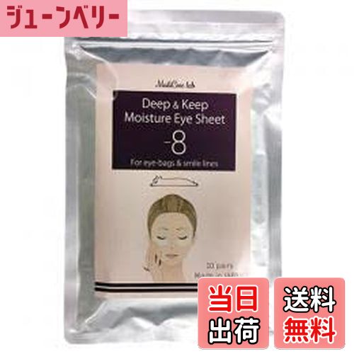【送料無料】Deep&Keep Moisture Eye Sheet -8 サイズ：2シート×10組