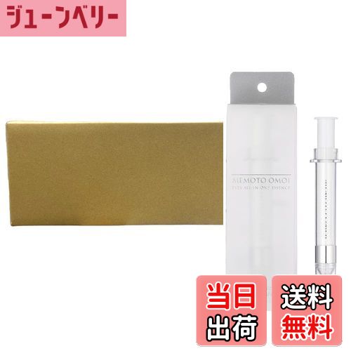 【送料無料】MEMOTO OMOI EYES オールインワンエッセンス 11g ×36個 色：クリア