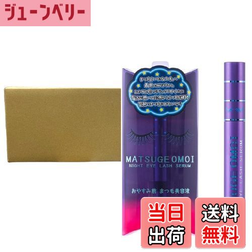 【送料無料】【ケース販売】 MATSUGE OMOI ナイトアイラッシュセラム 6ml ×72個 色：クリア