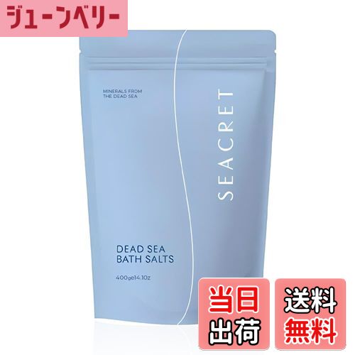 【送料無料】【自宅で本格的なスパ体験】SEACRET シークレット バスソルト 入浴剤 死海 ミネラル シークレット バスボム リラックス ギフト 400g