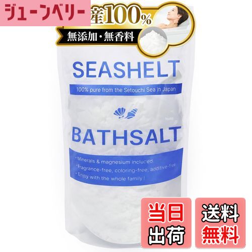 【送料無料】入浴剤 バスソルト マグネシウム 保湿 (国産 天然成分) 無香料 浴用化粧品 計量スプーン付 シーシェルト SEASHELT 30回分 サイズ:1...