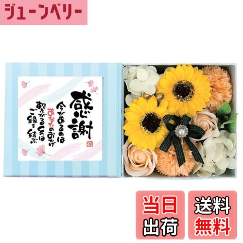 【送料無料】キューフラ(Q-FLA) ソープフラワー バス フレグランス ひまわり ポエム ボックス メッセージ カード ギフト プレゼント 色:パステルオレン...