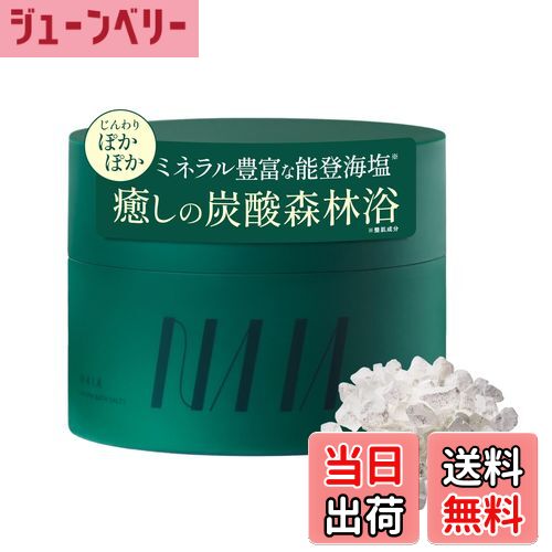 【送料無料】【 森林浴気分をおうちで 炭酸湯 × 天然海塩 】 NAIA 能登ヒバ バスソルト [ ギフト 森林浴 入浴剤 温浴 炭酸ガス ヒノキ ユーカリ ク...