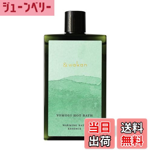 【送料無料】&wakan アンドワカン バスエッセンス 100ml 約10回分 蓬浴 よもぎのチカラ お風呂 足湯 手湯 温活 保湿 癒し 母の日 ギフト プレ...