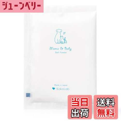 【送料無料】ここラボ ママ＆ベビーバスパウダー 7袋セット｜乳酸菌1兆個・7種類のセラミド・13種類の..