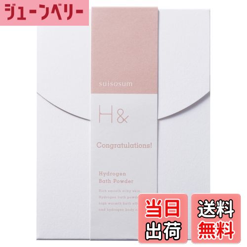 【送料無料】H& アッシュアンド 高濃度水素 入浴剤 無香料(ギフト用25g x2袋)