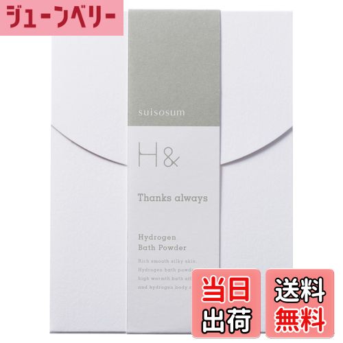 【送料無料】H& アッシュアンド 高濃度水素 入浴剤 無香料(ギフト用25g x2袋)